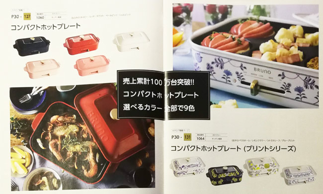 2018年版イデアインターナショナルの株主優待カタログが到着。内容と申し込み方法