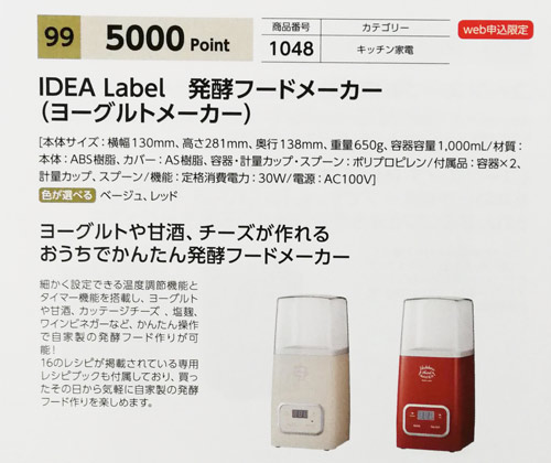 2018年版イデアインターナショナルの株主優待カタログが到着。内容と申し込み方法
