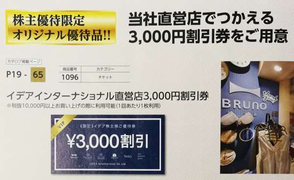 2018年版イデアインターナショナルの株主優待カタログが到着。内容と申し込み方法