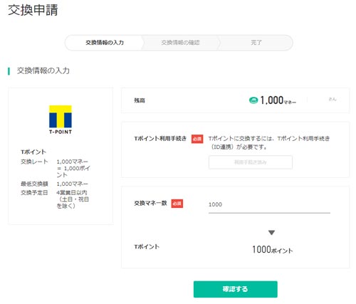 ハピタスポイントをドットマネー経由でTポイントに交換する方法手順を紹介。