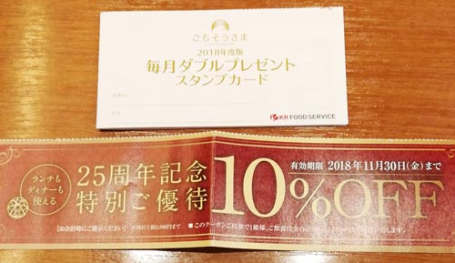 ごちそうさま会員