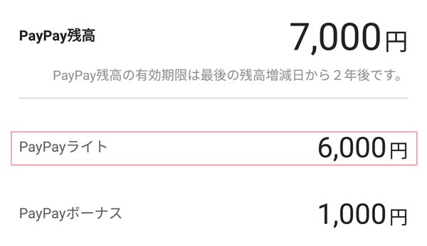 5000円以上のチャージで1000円相当のPayPayがもらえるキャンペーン