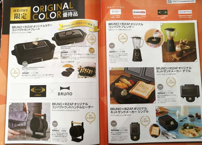 RIZAPの創業15周年記念優待