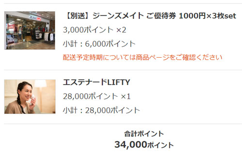 RIZAPの株主優待サイトから注文