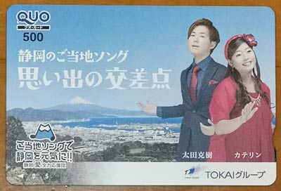 TOKAIホールディングスの株主優待クオカード