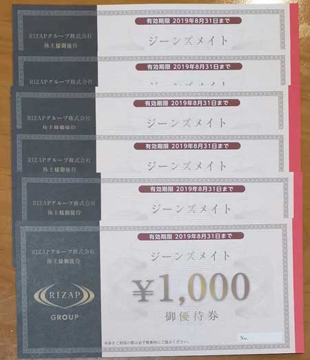 ジーンズメイト ご優待券