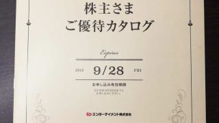 SDエンターテインメントの株主さまご優待カタログの内容