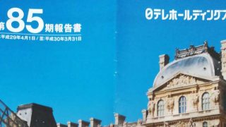 日テレの隠れ優待