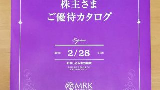 2018年9月権利分のMRKホールディングス(マルコ)の株主優待内容を紹介。申込み方法や期限など。