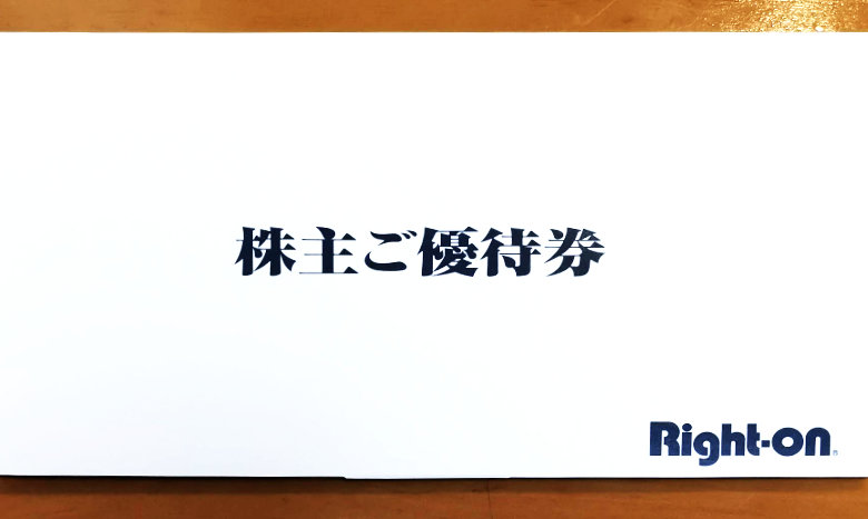 Right-on - 12000円 ライトオン 株主優待券 匿名配送 ラクマパック