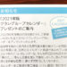 【端株優待】2020年・クラレの報告書が到着。隠れ優待のカレンダーがもらえます