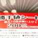なんでも20円引になる東急ストアの勝手値シートで買い物