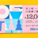 【食事券優待】2020年後半・ゼンショーホールディングスの株主優待が到着