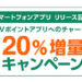 Vポイントキャンペーン＆「三井住友カード　ナンバーレス」20％還元キャンペーン情報まとめ