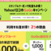 Yahoo!ロコのGoGoキャンペーンまとめ【予約・来店で割引クーポンがもらえる】