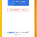 【キャッシュバック優待】2021年・GMOフィナンシャルホールディングスの株主優待が到着