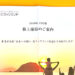 【カタログ優待】2021年・ラックランドの株主優待が到着