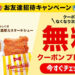 スマートニュースアプリ×ファミマの無料クーポンがもらえるキャンペーン詳細（招待コード有）