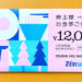 【食事券優待】2021年前半・ゼンショーホールディングスの株主優待が到着