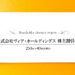 【割引券優待】2021年ヴィア・ホールディングスの株主優待が到着