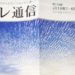 クラレ通信が到着！カレンダーはもらえるけど隠れ優待は終了…