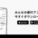 口座開設で1,000円もらえる「みんなの銀行」をインストールしてみた【紹介コード有り】
