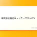【クオカード優待】2021年・明光ネットワークジャパンから株主優待が到着