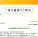 【自社製品優待】2022年・JTから株主優待が到着&株主優待廃止のお知らせ