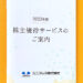 【クオカード・カタログギフト優待】2022年・ユニプレスから株主優待が到着