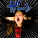 【悲報】RIZAPショックで2日間で含み益が大幅減に…