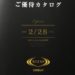 【カタログ優待】RIZAPから15周年記念優待のカタログが到着！内容は？