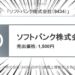 ソフトバンクIPOに当選！…どどどどうする？