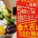 【すかいらーくの株主優待券利用】ガストの宇治抹茶パフェとガストくじ