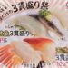 【3貫で100円メニューも】スシローの『天然だけの3貫盛り祭』がお得！