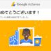 【三度目の正直で合格!】Googleアドセンスに審査申し込み経緯の記録