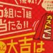 ガストでケチケチ食事をしたらガストくじでお会計無料になりました