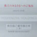 【食事券優待】吉野家ホールディングスの株主優待が到着