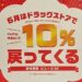 【ドラッグストアで最大20%還元】2019年6月のワクワクペイペイまとめ