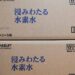 【自社製品優待】アビストの株主優待が到着