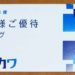 【自社製品優待】2019年・KADOKAWAの株主優待が到着