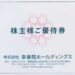 【食事券優待】幸楽苑ホールディングスの株主優待が到着
