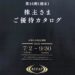 【カタログ優待】2019年RIZAPの株主優待が到着