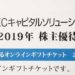 【カタログ優待】NECキャピタルソリューションの株主優待が到着