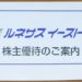 【クオカード優待】グローセル(旧ルネサスイーストン)から株主優待が到着