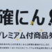 【実質20％割引】2019年プレミアム付商品券のまとめ。購入方法や利用先などを紹介