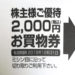 【お買物券優待】2019年ヒラキの株主優待が到着