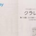 【端株優待】2019年・隠れ優待的なクラレの1株保有でももらえるカレンダー