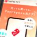 PayPayフリマとは?メルカリ・ラクマ・ヤフオクとも比較