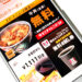 スマートニュースで吉野家の牛丼＆ケンタッキーのコーヒーが無料