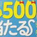 DCM店舗でペットフードを購入で500円のギフトカードが必ず当たるキャンペーン
